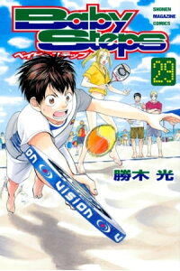 楽天kobo電子書籍ストア ベイビーステップ 29 勝木光 楽天kobo電子書籍ストア ベイビーステップ 29 勝木光